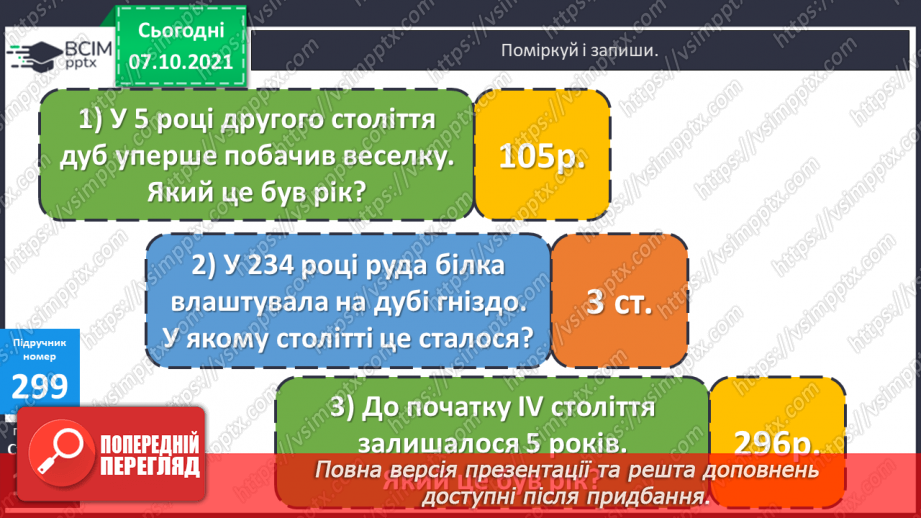 №039 - Тисячоліття. Наша ера. До нашої ери11 №039 - Тисячоліття. Наша ера. До нашої ери11