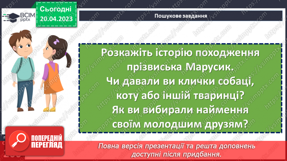 №65 - Галерея портретів повісті В. Нестайка «Чарівний талісман»20