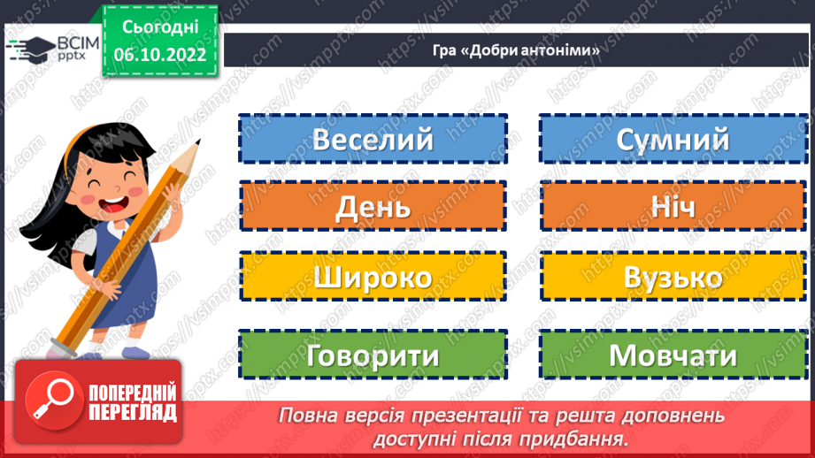 №029 - Омоніми.6 №029 - Омоніми.6