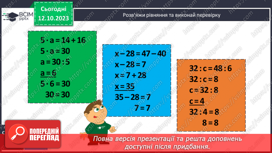 №037 - Рівняння виду х+ 23 = 4 ٠611