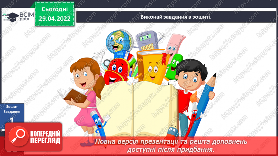 №100 - В. Читай «Про вовка Криво лапка та братиків-кабанів»19 №100 - В. Читай «Про вовка Криво лапка та братиків-кабанів»19