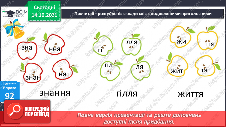 №034 - Перенос слів з подовженими приголосними звуками4