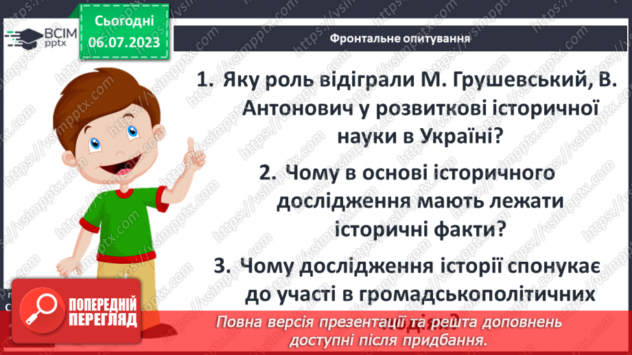 №020 - Видатні українські історики25 №020 - Видатні українські історики25