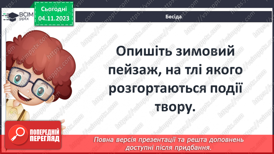 №21 - Елементи фольклору (традиційні образи – відьма, чорт, місяць та ін.; різдвяні символи; елементи казки).8 №21 - Елементи фольклору (традиційні образи – відьма, чорт, місяць та ін.; різдвяні символи; елементи казки).8