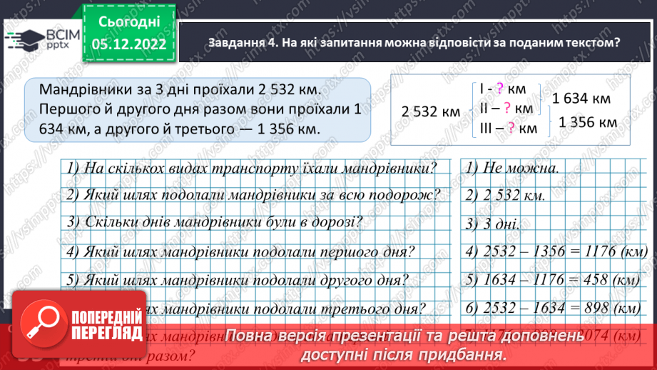 №072 - Додаємо і віднімаємо багатоцифрові числа16 №072 - Додаємо і віднімаємо багатоцифрові числа16