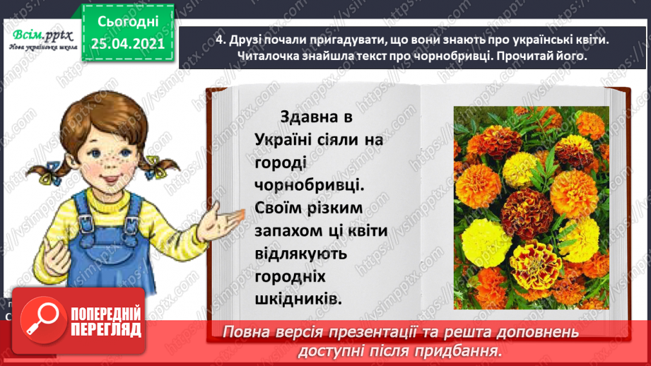 №035 - 036 - Добираю слова на певну тему. Узагальнення і систематизація знань учнів із розділу «Дос­ліджую значення слова».12