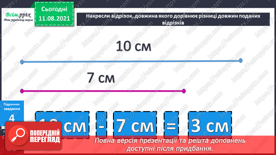 №008-9 - Додавання і віднімання чисел частинами. Порівняння задач, схем до них і розв’язань.33