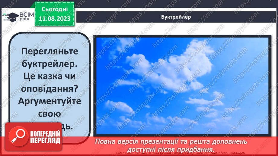 №26 - Ернест Сетон-Томпсон. Стислі відомості про автора. «Лобо – володар Курумпо»19 №26 - Ернест Сетон-Томпсон. Стислі відомості про автора. «Лобо – володар Курумпо»19