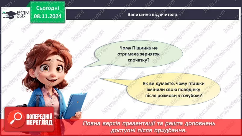 №21 - Що таке справедливість?13 №21 - Що таке справедливість?13