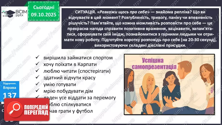 №023 - П/О. ГР1, ГР2, ГР4. Присудок. Простий і складений дієслівний присудок19 №023 - П/О. ГР1, ГР2, ГР4. Присудок. Простий і складений дієслівний присудок19