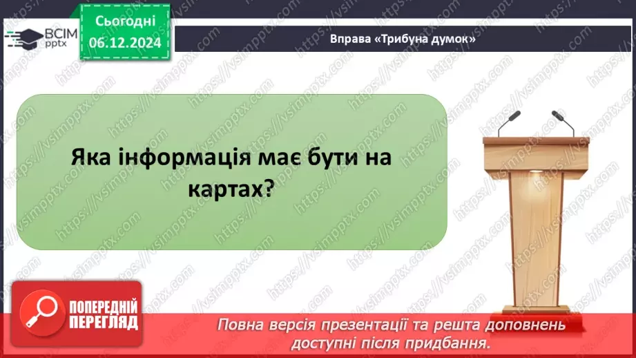 №30-32 - Діагностувальна робота №3. Експрес-оцінювання власних досягнень з теми «Південна Америка».8