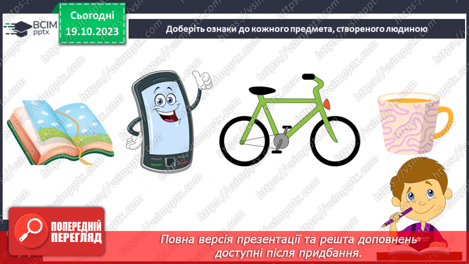 №057 - Розвиток зв’язного мовлення. Вчуся визначати ознаки предметів7