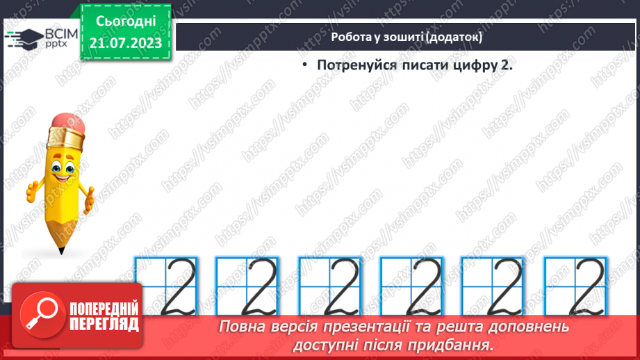 №12 - Число та цифра 2. Склад числа 222