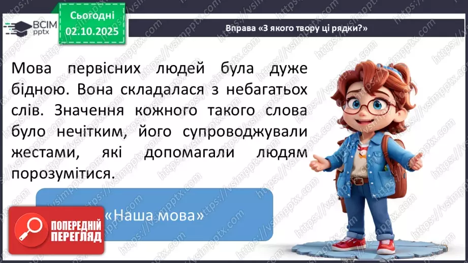 №027 - Перевіряю свої досягнення. Підсумок за темою (с. 49)24 №027 - Перевіряю свої досягнення. Підсумок за темою (с. 49)24