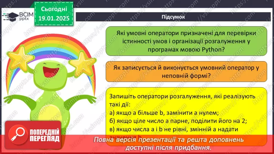 №37 - Алгоритми і програми з розгалуженням. Оператор IF16 №37 - Алгоритми і програми з розгалуженням. Оператор IF16
