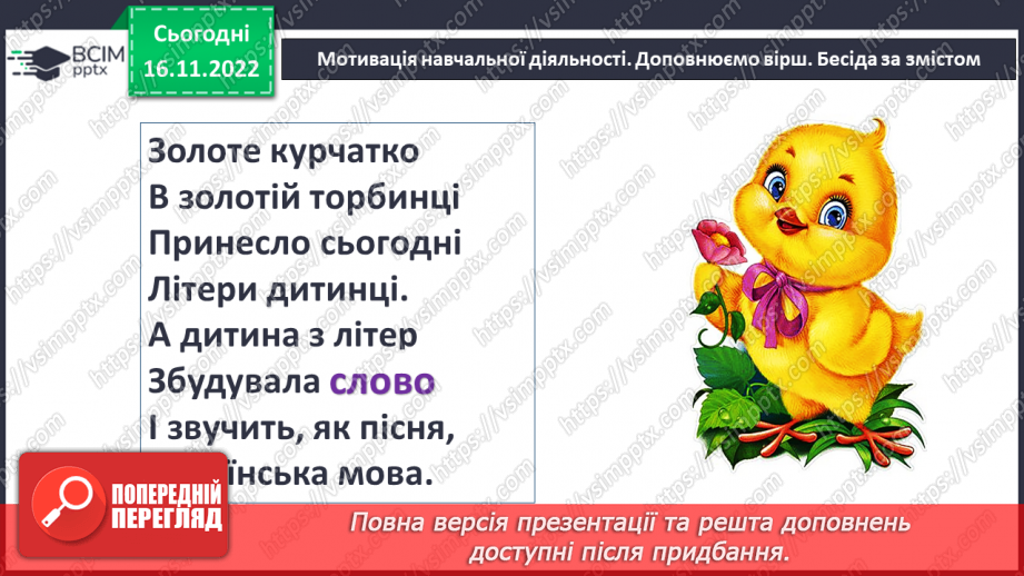 №054-56 - Аналіз діагностувальної роботи . Складання груп слів із пропонованим лексичним значенням3