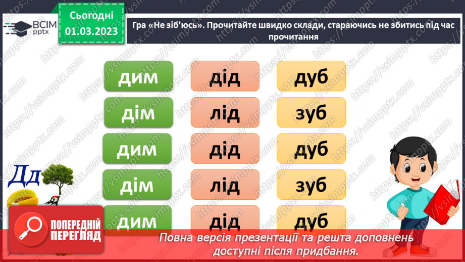 №211 - Читання. Читаю авторську казку. О. Зубер «Як заєць сон шукав».10