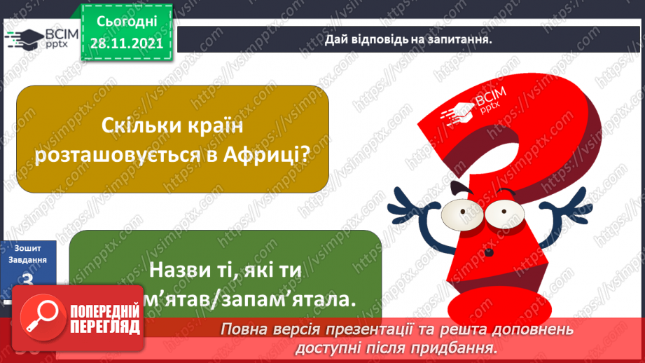 №040 - У чому виявляються особливості рослинного й тваринного світу Африки?29