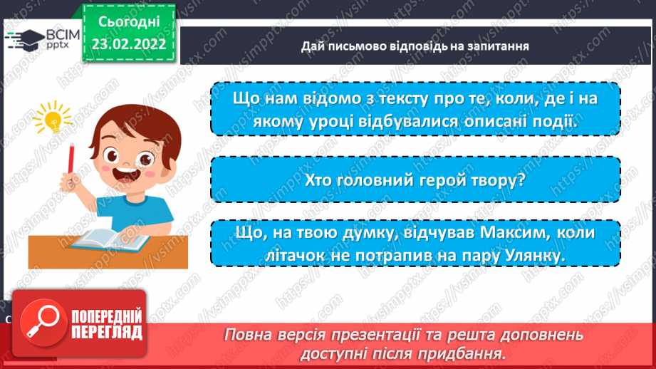 №075 - О. Кортюк «Літачок»19 №075 - О. Кортюк «Літачок»19