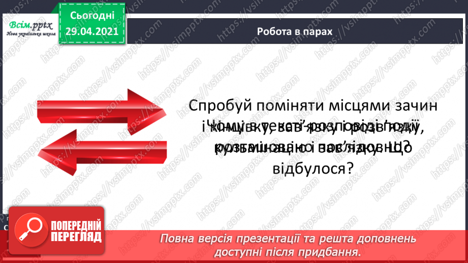 №159 - Текст-розповідь. С. Дерманський «Сенсація».22 №159 - Текст-розповідь. С. Дерманський «Сенсація».22