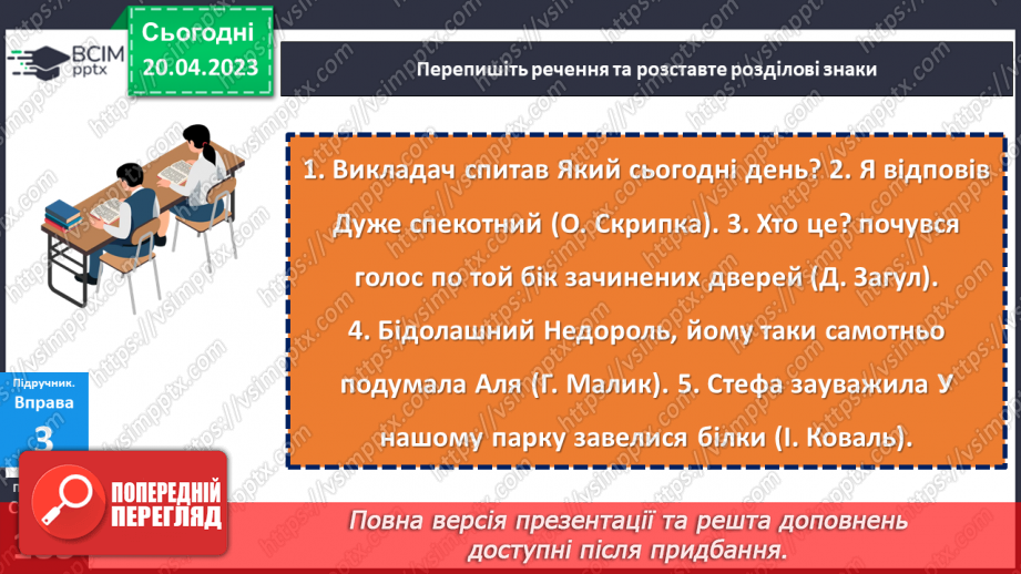 №130 - Пряма мова. Діалог.16 №130 - Пряма мова. Діалог.16