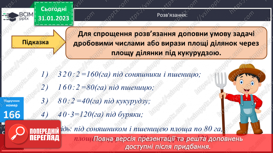 №099-100 - Одиниці площі. Ар. Гектар17 №099-100 - Одиниці площі. Ар. Гектар17