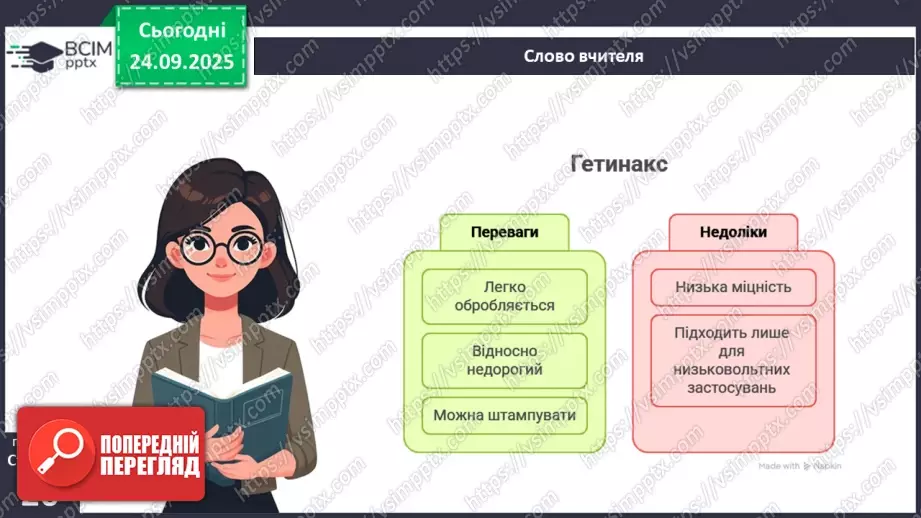 №11 - Склопластики. Гетинакс.23 №11 - Склопластики. Гетинакс.23