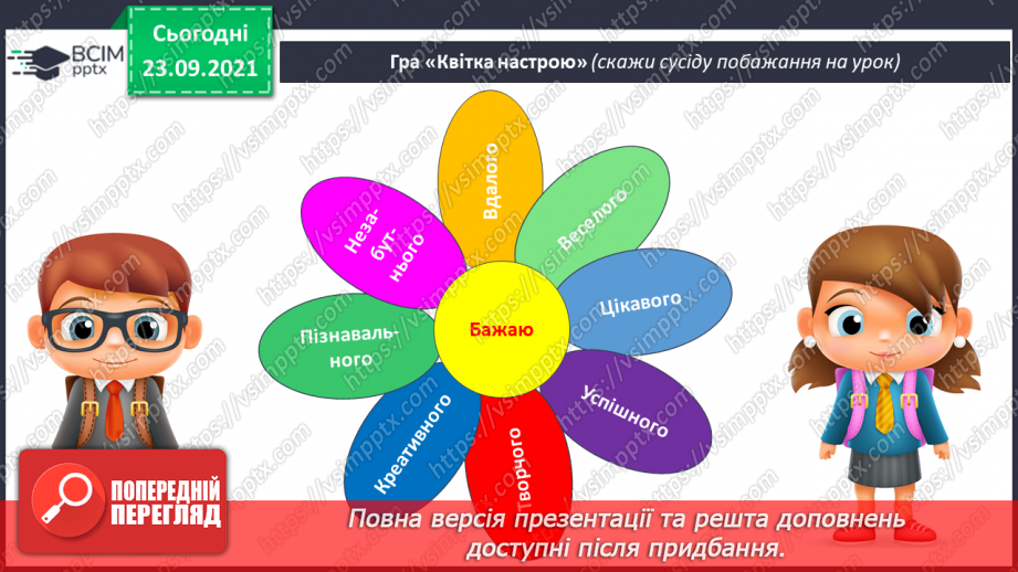 №06 - Мистецтво та здоров’я Петриківський розпис. Основні елементи петриківського розпису.2