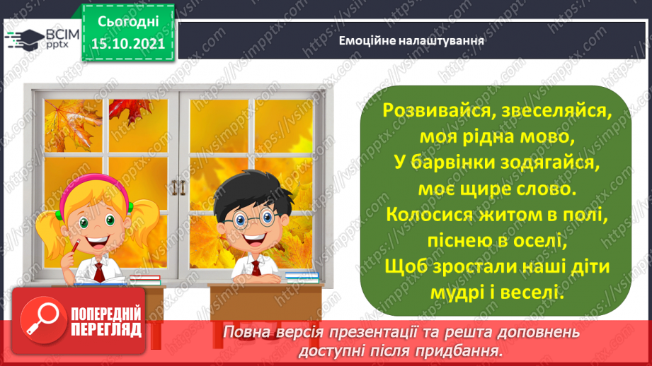 №033 - Спостерігаю за чергуванням приголосних звуків у давальному і місцевому відмінках однини1