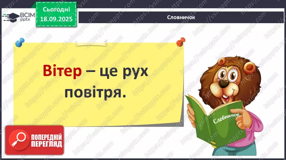 №014 - Повітряна оболонка землі. Забруднення повітря32 №014 - Повітряна оболонка землі. Забруднення повітря32