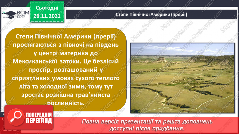 №042 - У чому виявляються особливості рослинного й тваринного світу Північної Америки?21