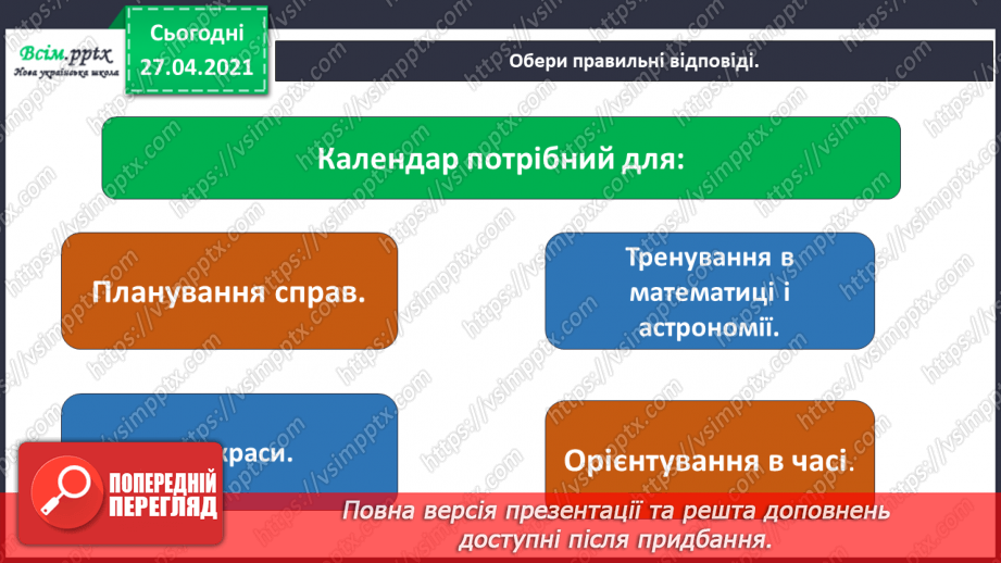 №010 - Для чого потрібен календар?23