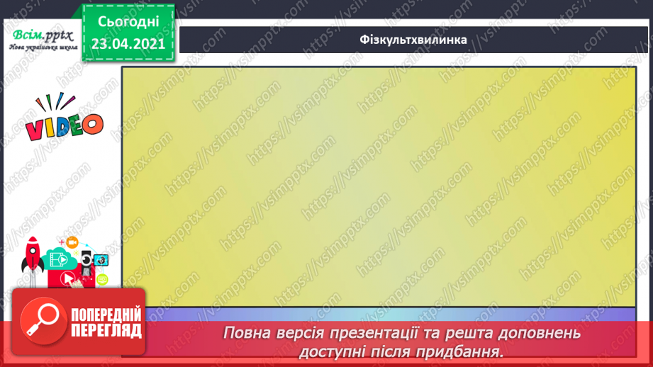 №050 - Закріплення звукових значень букви «зе». Читання слів. Будова тексту. Послідовність подій. Театралізування.15