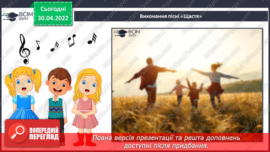 №32-35 - Україна — моя Батьківщина. Патріотичні пісні. Слухання: Тарас Петриненко «Україна»;15 №32-35 - Україна — моя Батьківщина. Патріотичні пісні. Слухання: Тарас Петриненко «Україна»;15