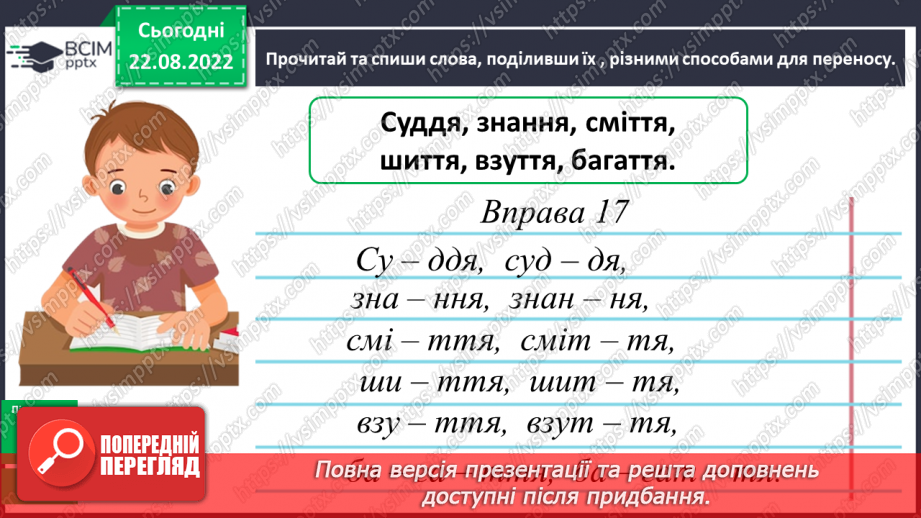 №004 - Подовжені м’які приголосні звуки16