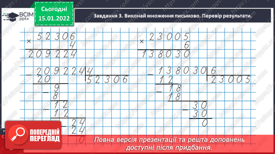 №092 - Знайомимось із задачами на пропорційне ділення23 №092 - Знайомимось із задачами на пропорційне ділення23