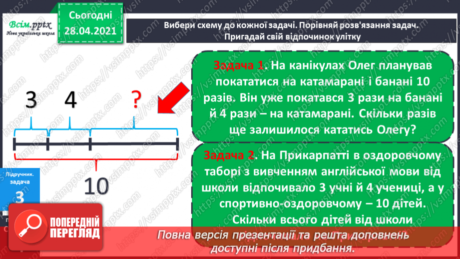 №001 - Нумерація чисел. Додавання та віднімання двоцифрових чисел на основі нумерації. Розв’язування задач на дві дії.15