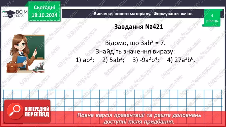 №026 - Розв’язування типових вправ і задач.26