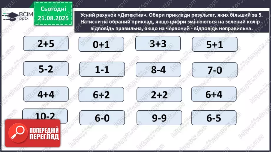 №003 - Повторення вивченого матеріалу. Лічба предметів.5 №003 - Повторення вивченого матеріалу. Лічба предметів.5