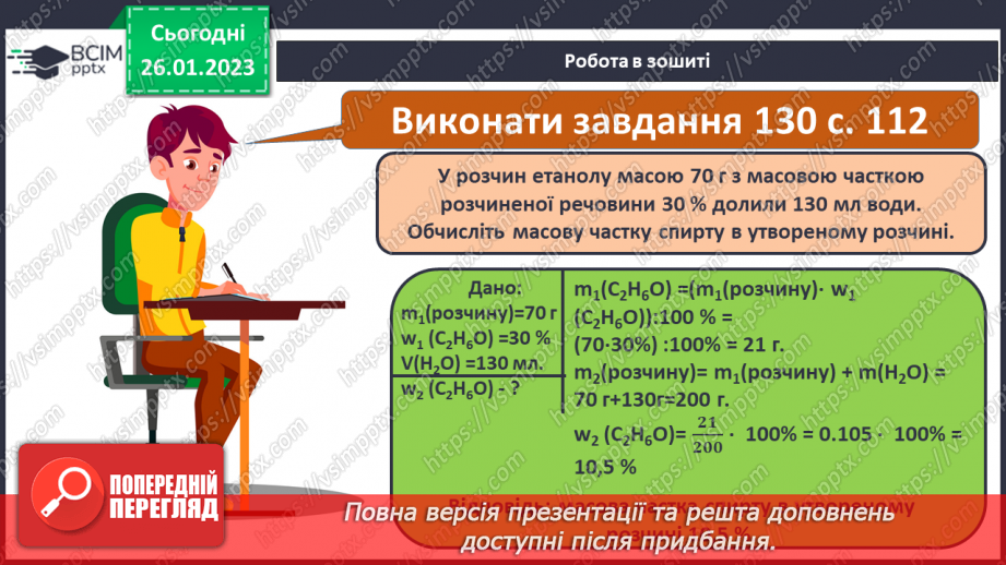 №42-43 - Поняття про спирти на прикладі метанолу, етанолу та гліцеролу. Інструктаж з БЖД. Лабораторний дослід №1130