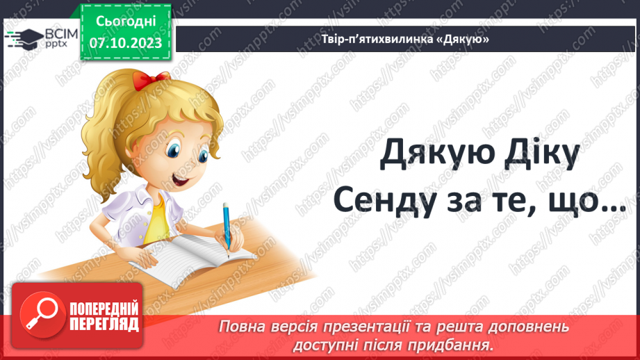 №14 - Образи природи та ідея її пізнання у творі.13 №14 - Образи природи та ідея її пізнання у творі.13