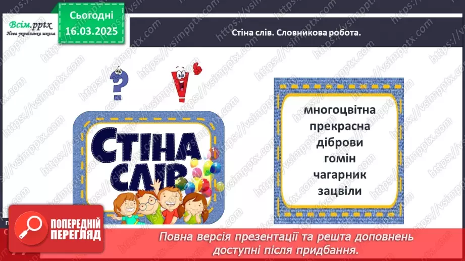 №100 - Як іде весна25