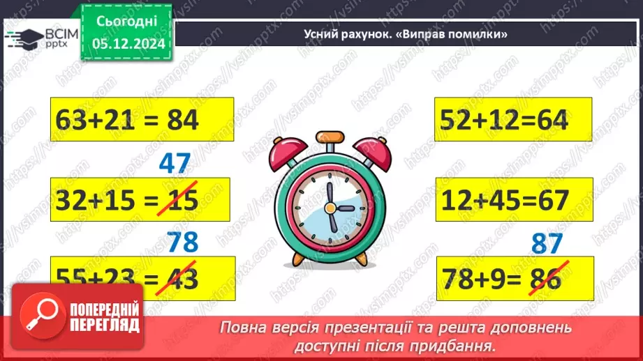 №059 - Доба. Визначення часу за годинником. Розв’язування задач на час.3