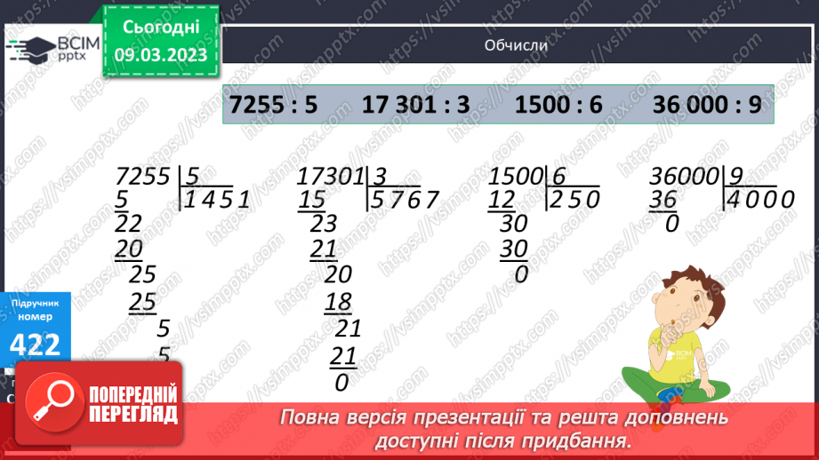 №131 - Письмове ділення круглих багатоцифрових чисел.8 №131 - Письмове ділення круглих багатоцифрових чисел.8