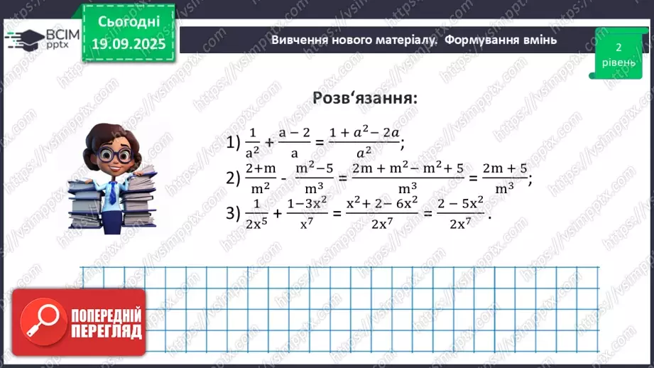 №0015 - Додавання та віднімання раціональних дробів з різними знаменниками31 №0015 - Додавання та віднімання раціональних дробів з різними знаменниками31