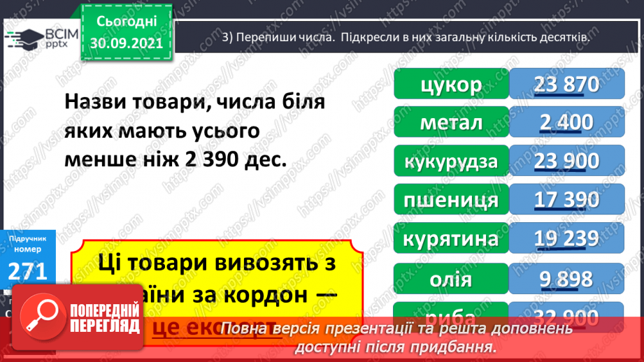 №034 - Порівняння багатоцифрових чисел. Творча робота над задачею на подвійне зведення до одиниці18 №034 - Порівняння багатоцифрових чисел. Творча робота над задачею на подвійне зведення до одиниці18