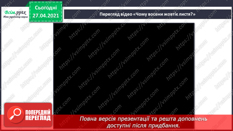 №016 - 017 - Рослини восени. Проводимо дослідження. Який вигляд мають рослини біля нашої школи?5