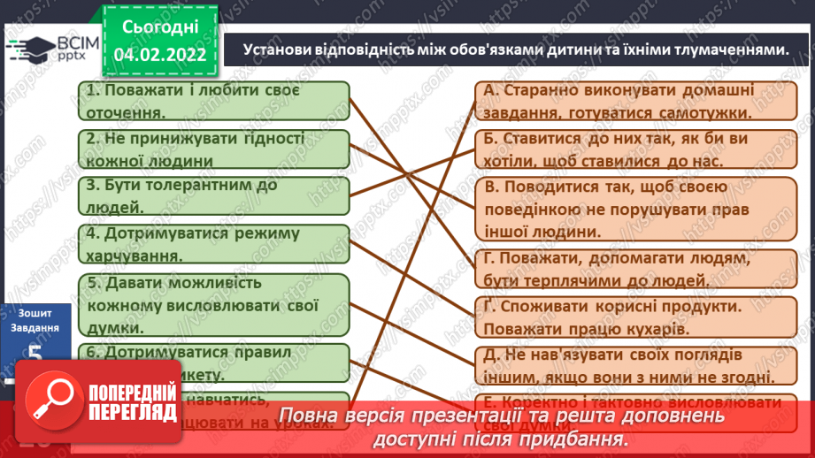 №065 - Права та обов’язки23 №065 - Права та обов’язки23