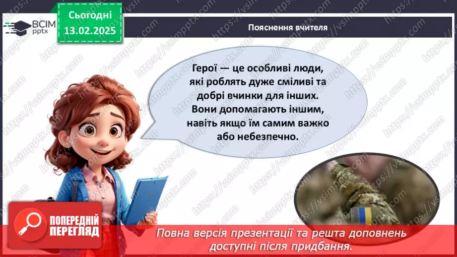 №23 - День Героїв Небесної Сотні_12 №23 - День Героїв Небесної Сотні_12