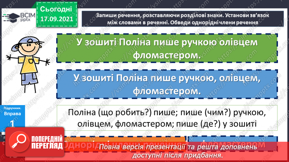 №024 - Орфограма. Поняття про міфи.10 №024 - Орфограма. Поняття про міфи.10